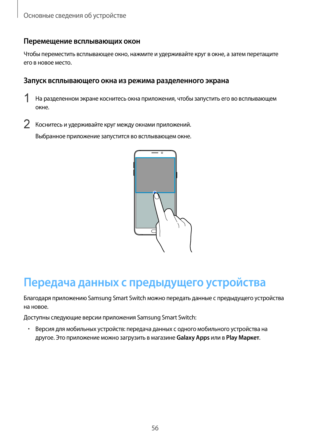 Samsung SM-N920CEDESER manual Перемещение всплывающих окон, Запуск всплывающего окна из режима разделенного экрана, Окне 