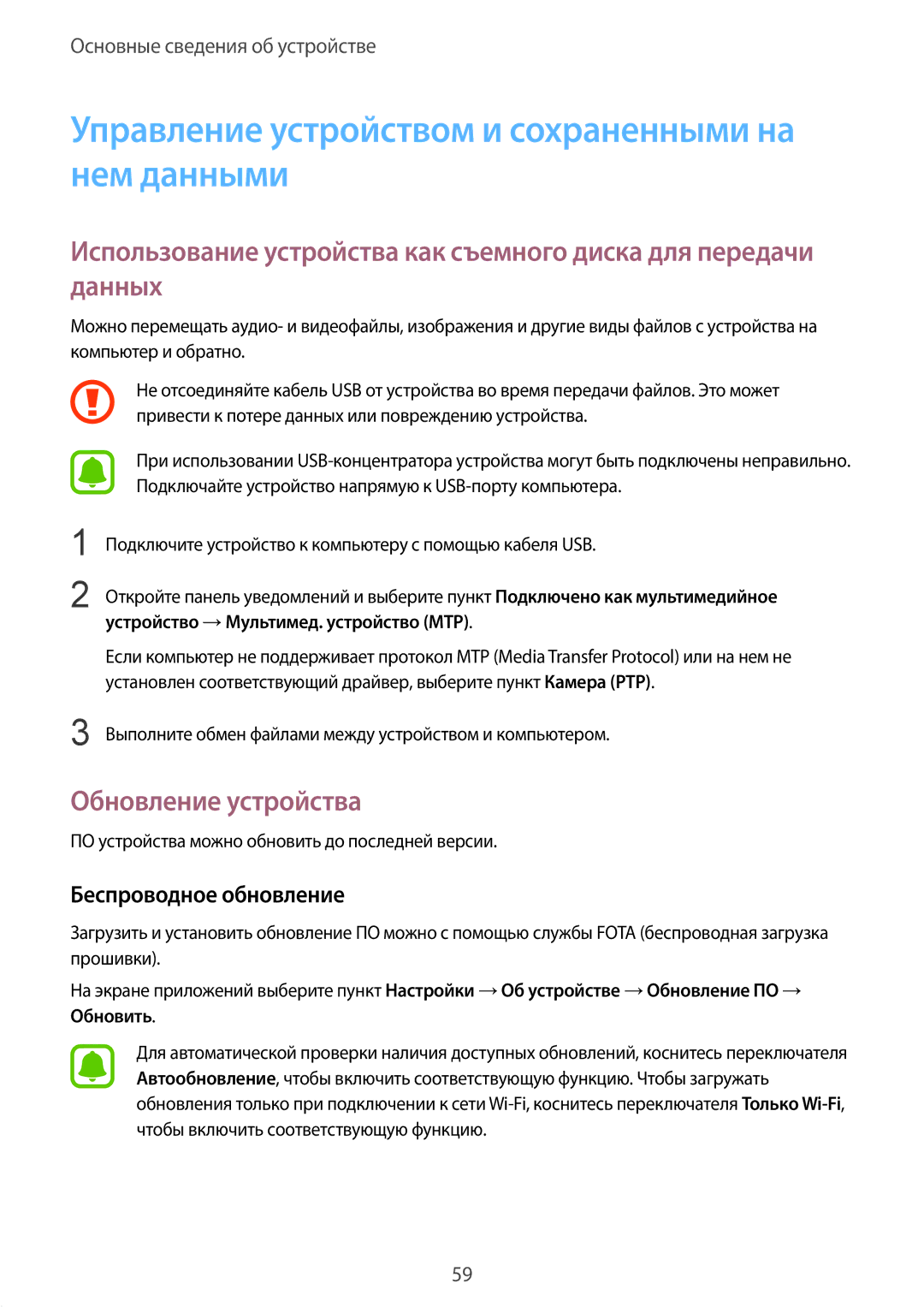 Samsung SM-N920CEDESER, SM-N920CZKESER manual Управление устройством и сохраненными на нем данными, Обновление устройства 