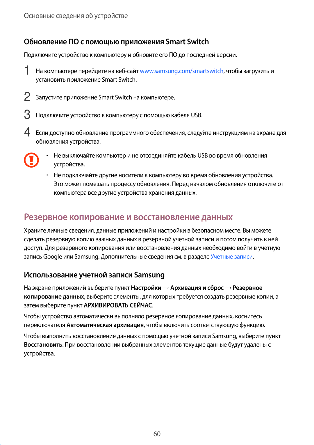Samsung SM-N920CZKESER Резервное копирование и восстановление данных, Обновление ПО с помощью приложения Smart Switch 