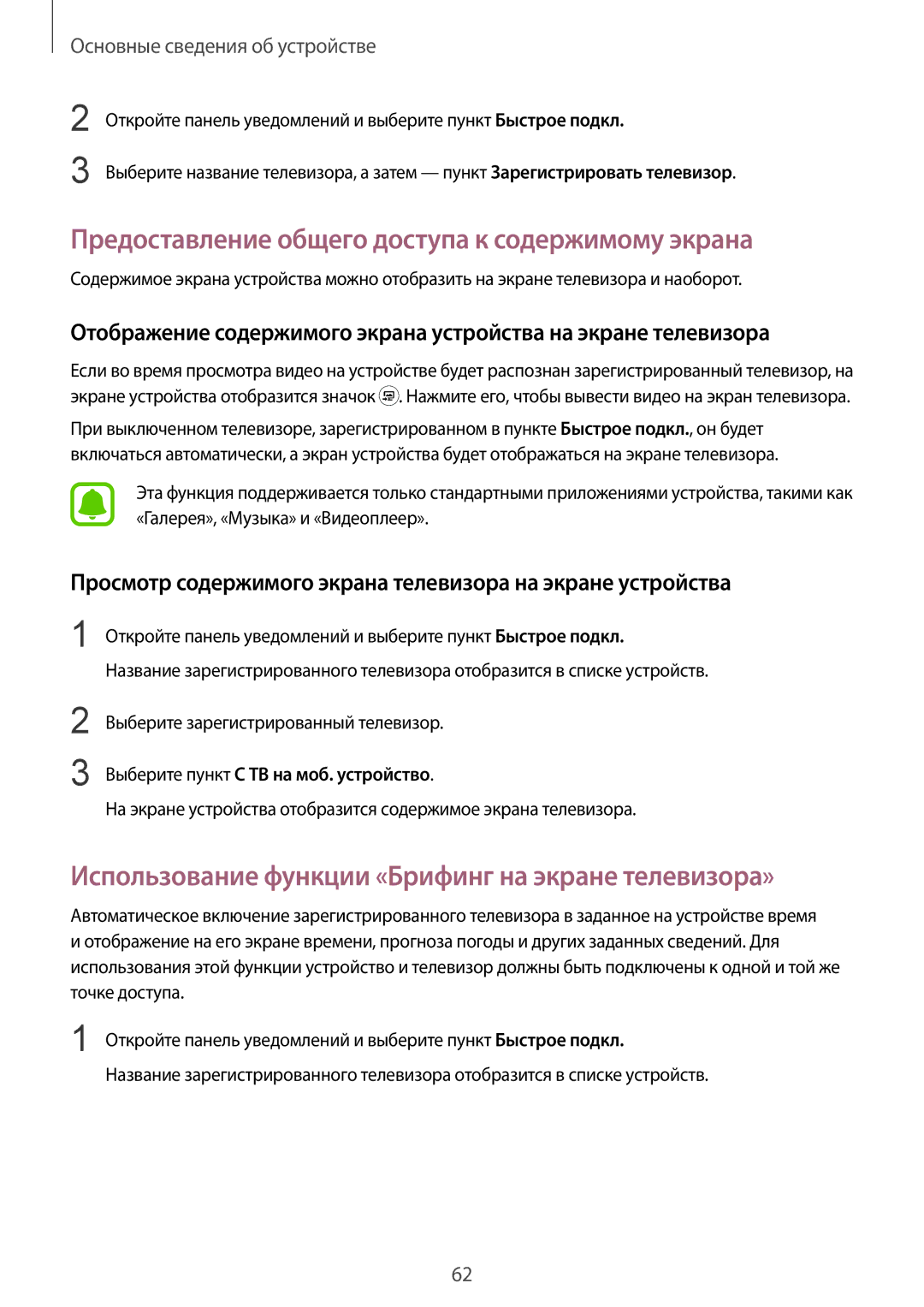 Samsung SM-N920CEDESER manual Предоставление общего доступа к содержимому экрана, Выберите зарегистрированный телевизор 