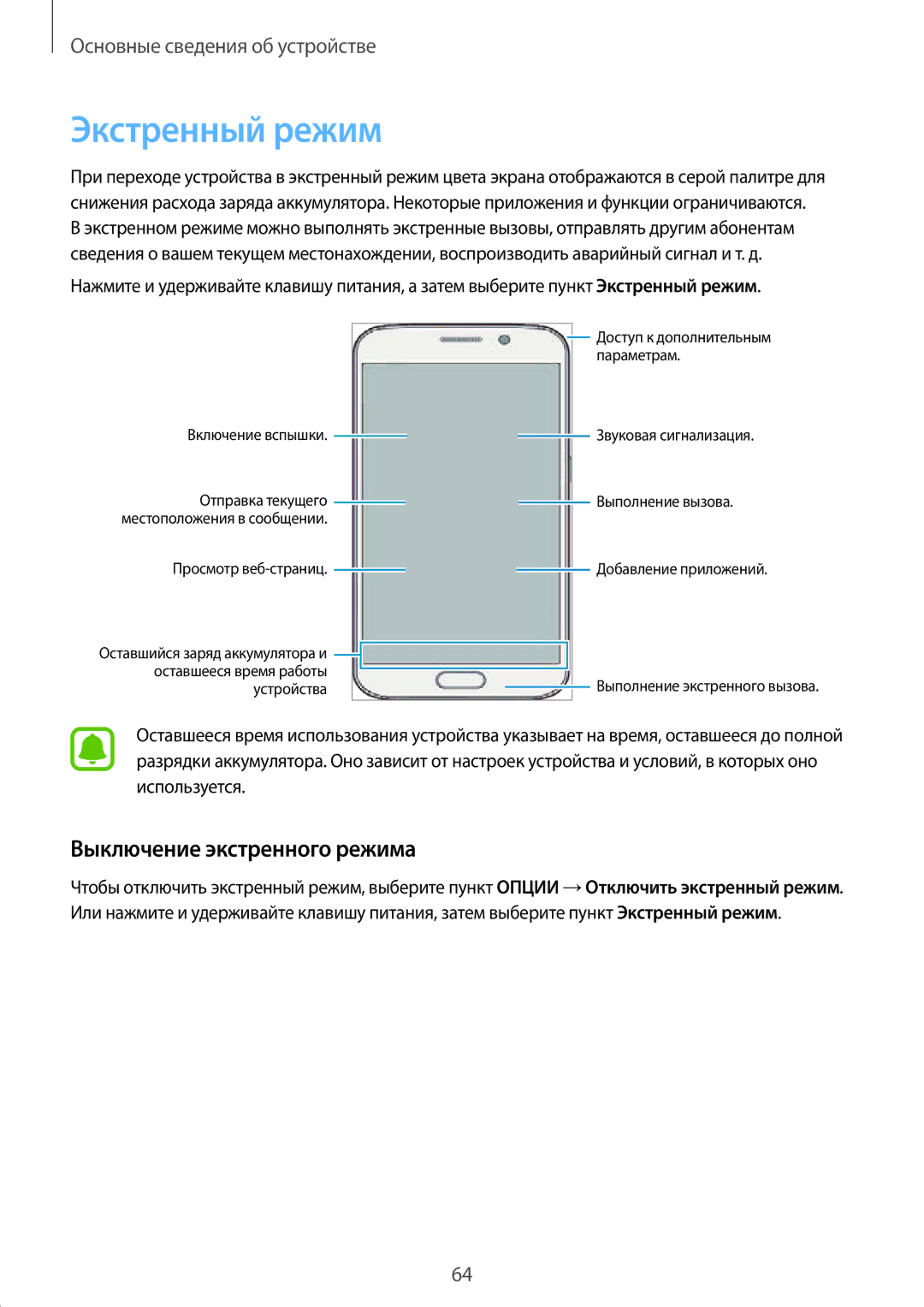Samsung SM-N920CZDESER, SM-N920CZKESER, SM-N920CEDESER manual Экстренный режим, Выключение экстренного режима 