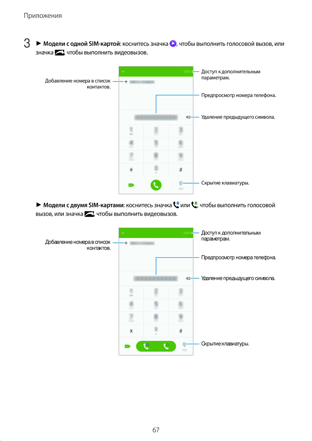 Samsung SM-N920CZDESER, SM-N920CZKESER, SM-N920CEDESER manual Значка Чтобы выполнить видеовызов 