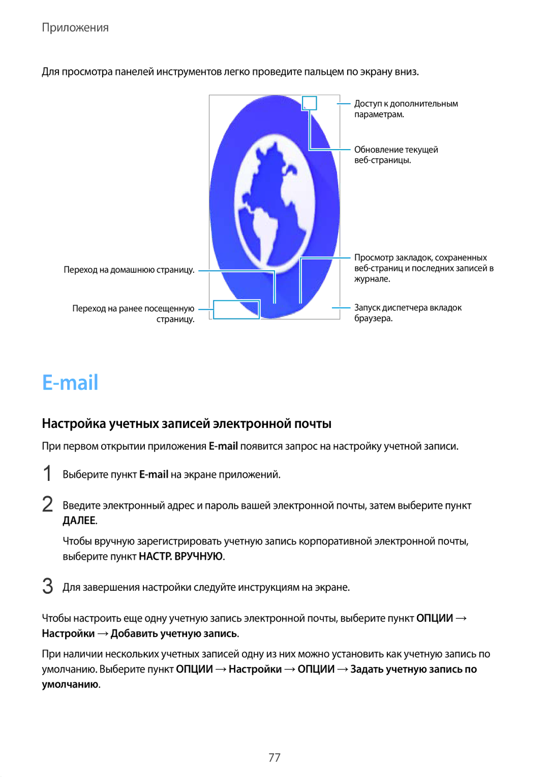 Samsung SM-N920CEDESER, SM-N920CZKESER, SM-N920CZDESER manual Mail, Настройка учетных записей электронной почты 