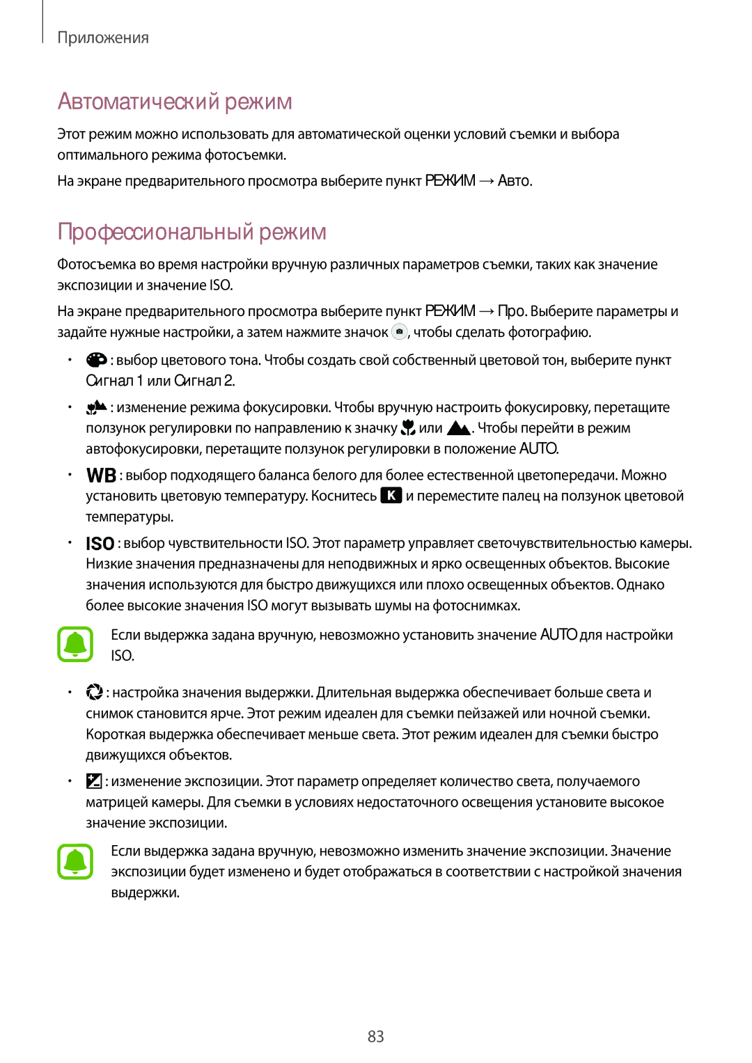 Samsung SM-N920CEDESER, SM-N920CZKESER, SM-N920CZDESER manual Автоматический режим, Профессиональный режим 