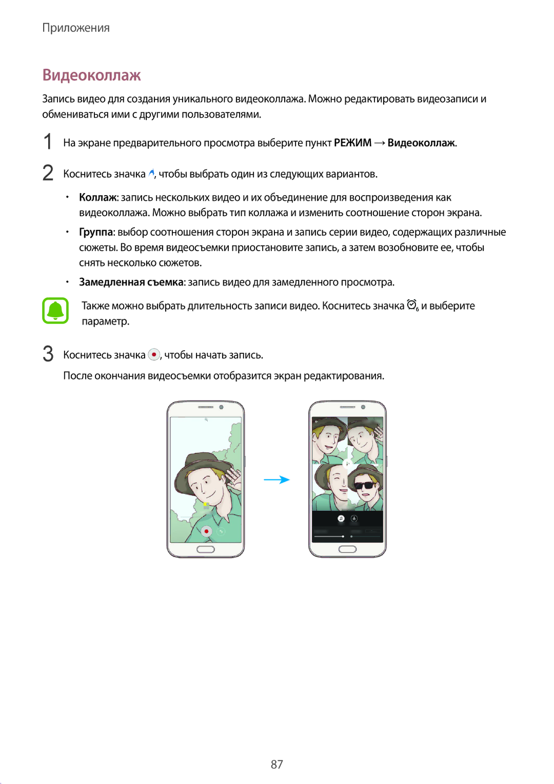Samsung SM-N920CZKESER, SM-N920CZDESER, SM-N920CEDESER manual Видеоколлаж 