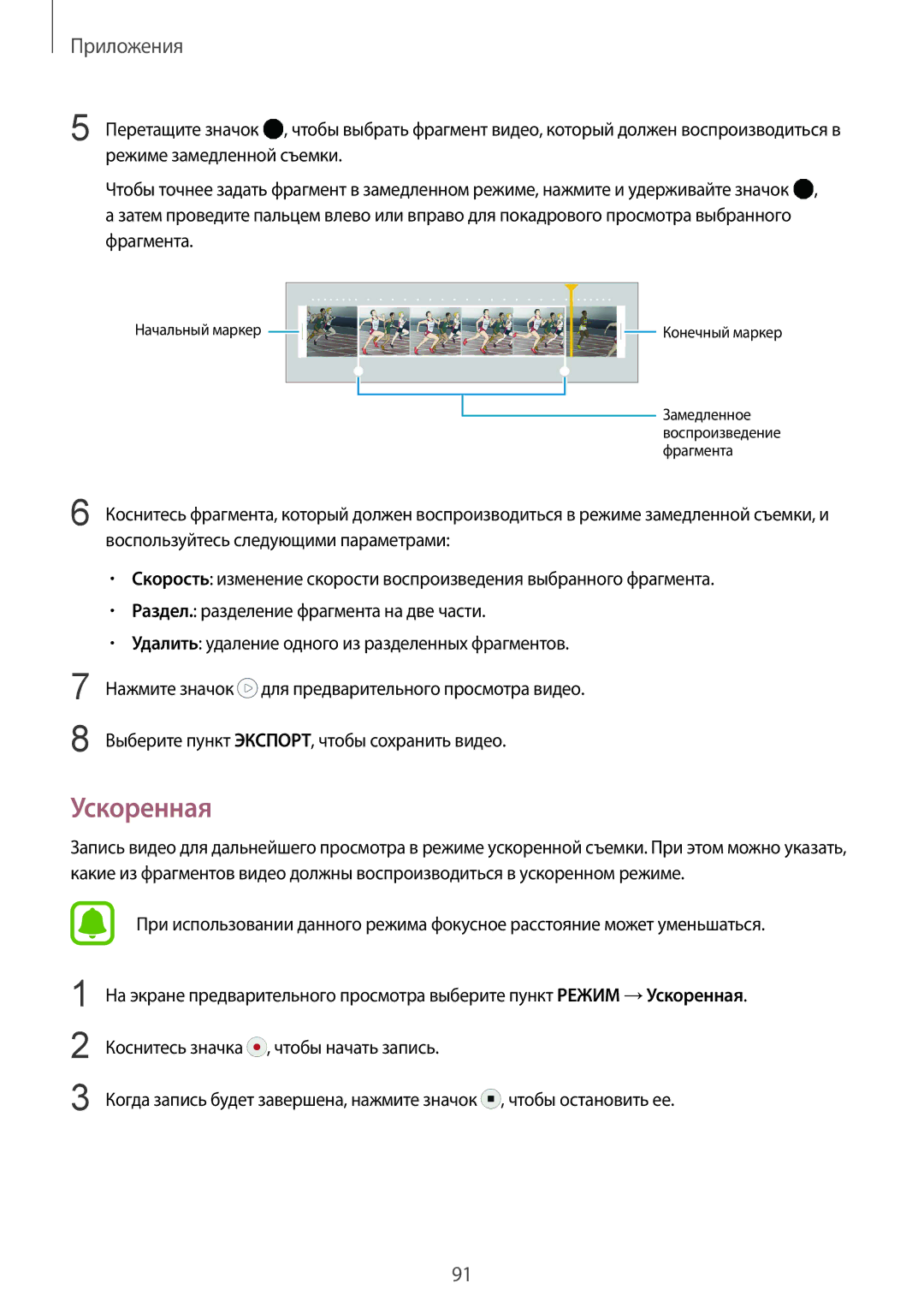 Samsung SM-N920CZDESER, SM-N920CZKESER, SM-N920CEDESER manual Ускоренная 