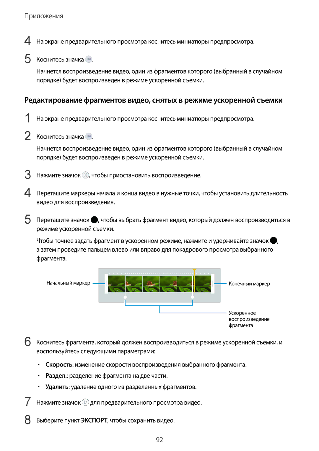 Samsung SM-N920CEDESER, SM-N920CZKESER, SM-N920CZDESER manual Ускоренное Воспроизведение Фрагмента 