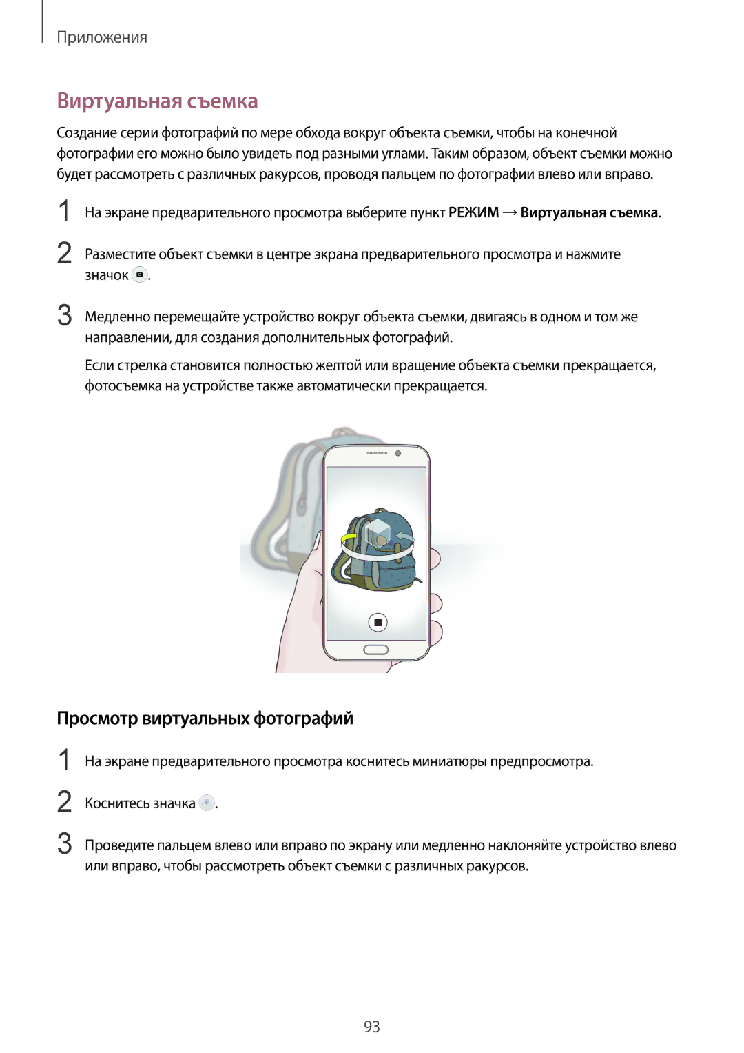 Samsung SM-N920CZKESER, SM-N920CZDESER, SM-N920CEDESER manual Виртуальная съемка, Просмотр виртуальных фотографий 