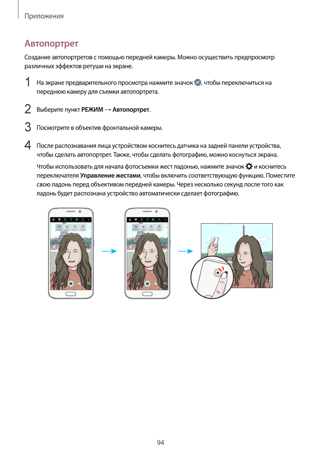 Samsung SM-N920CZDESER, SM-N920CZKESER, SM-N920CEDESER manual Автопортрет 