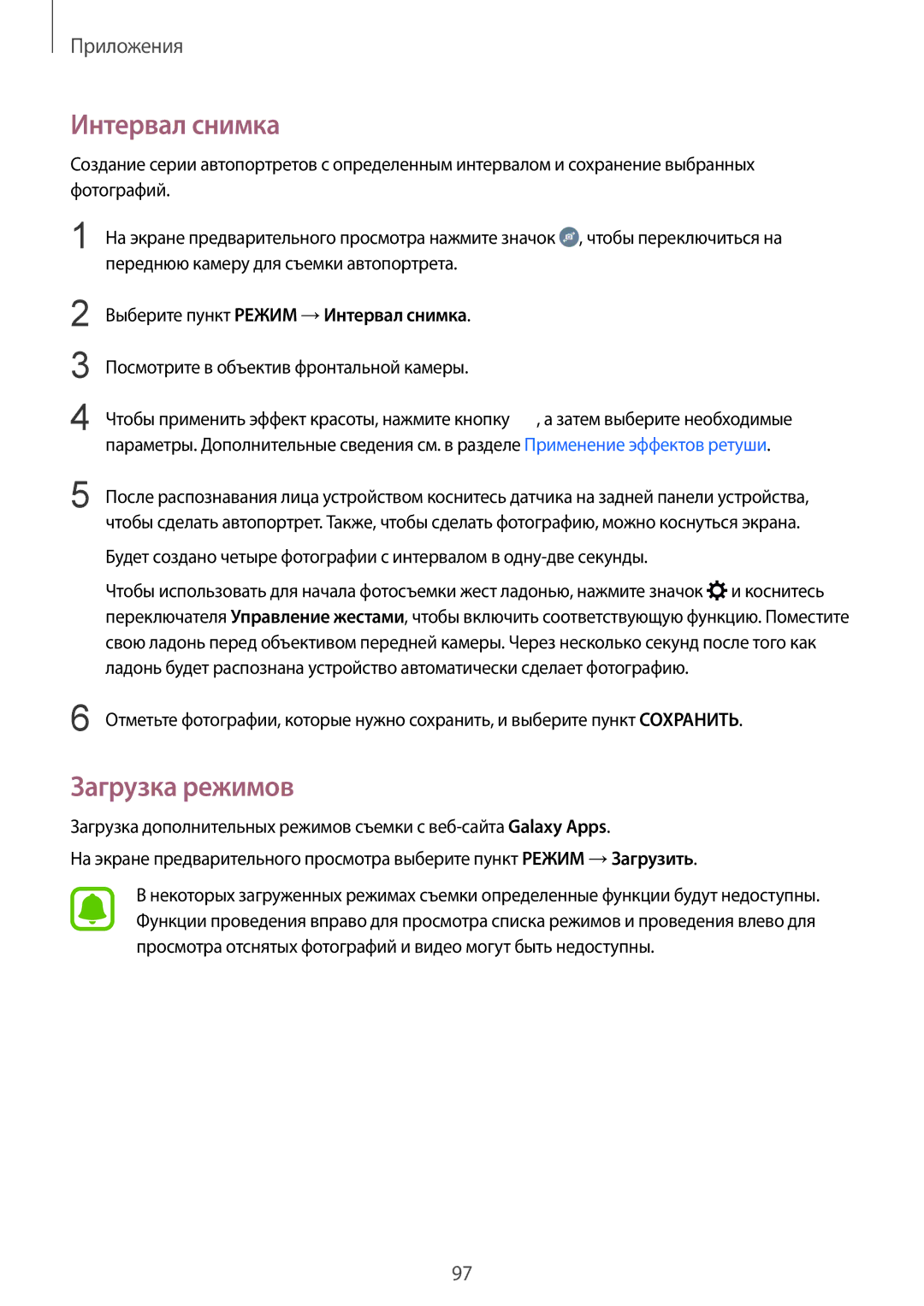 Samsung SM-N920CZDESER, SM-N920CZKESER, SM-N920CEDESER manual Загрузка режимов, Выберите пункт Режим →Интервал снимка 