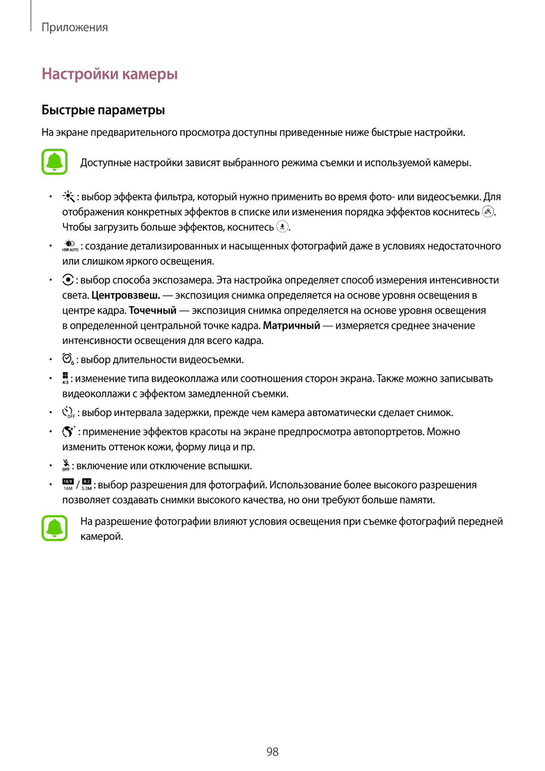 Samsung SM-N920CEDESER, SM-N920CZKESER, SM-N920CZDESER manual Настройки камеры, Быстрые параметры 