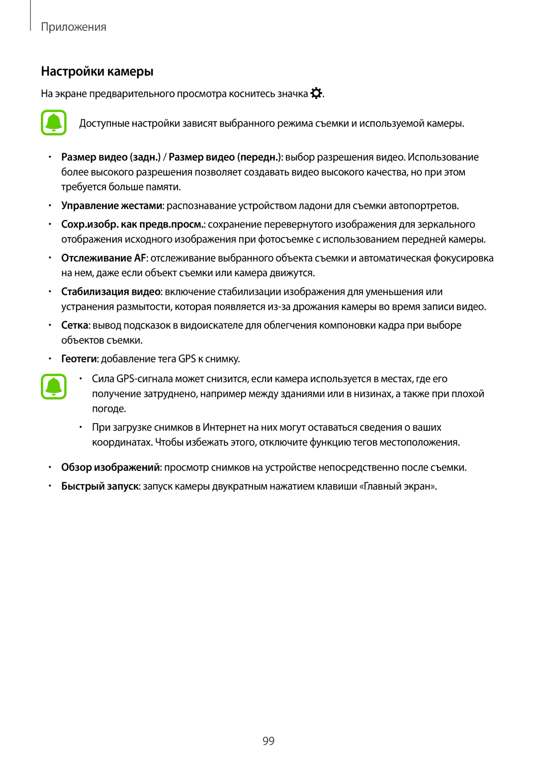 Samsung SM-N920CZKESER, SM-N920CZDESER, SM-N920CEDESER manual Настройки камеры 