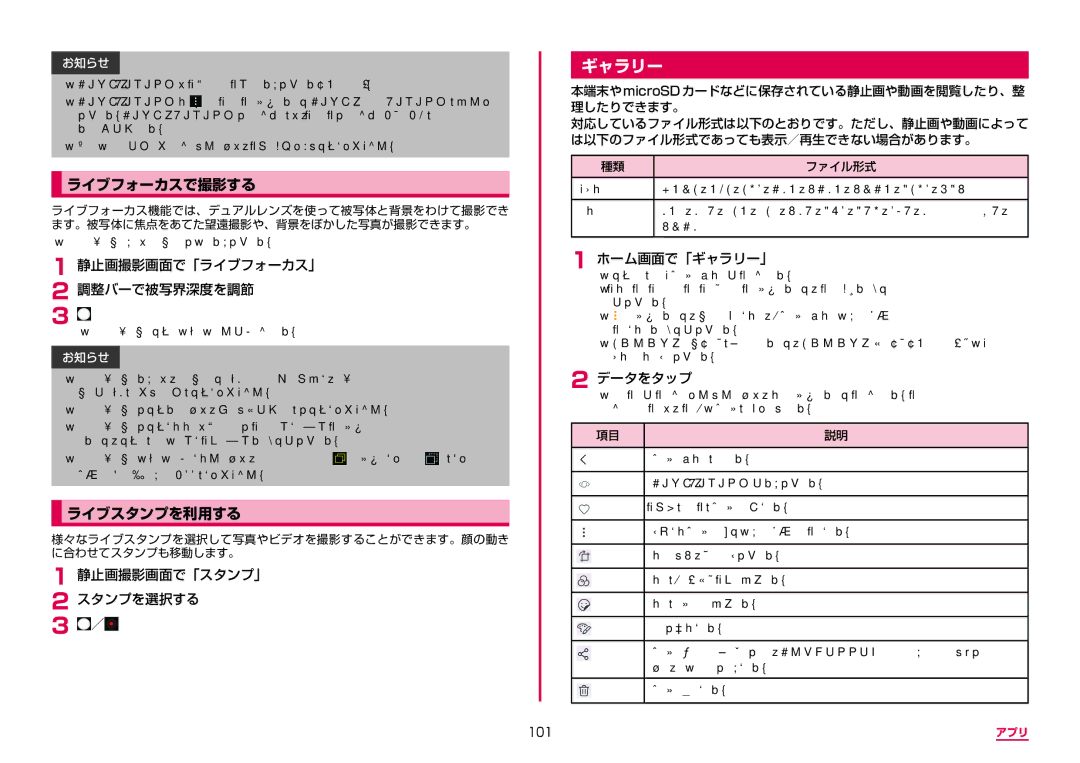 Samsung SM-N950DZKADCM, SM-N950DZDADCM manual ギャラリー, ライブフォーカスで撮影する, ライブスタンプを利用する 