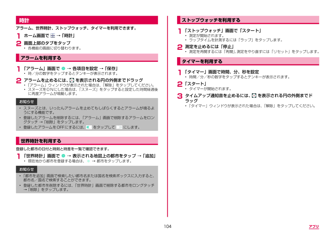 Samsung SM-N950DZDADCM, SM-N950DZKADCM manual アラームを利用する, 世界時計を利用する, ストップウォッチを利用する, タイマーを利用する 