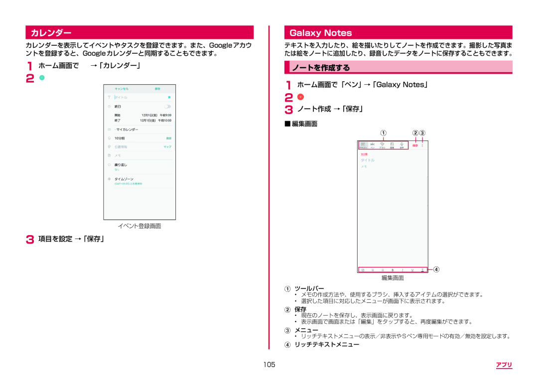 Samsung SM-N950DZKADCM, SM-N950DZDADCM manual カレンダー, Galaxy Notes, ノートを作成する 