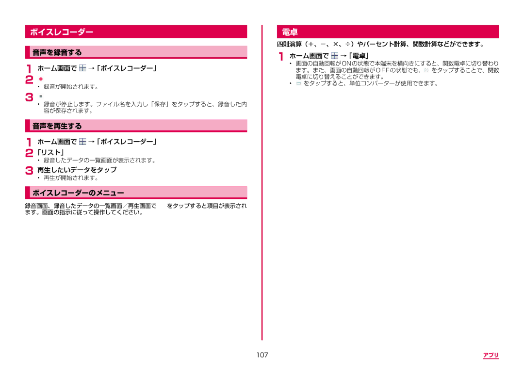 Samsung SM-N950DZKADCM, SM-N950DZDADCM manual 音声を録音する, 音声を再生する, ボイスレコーダーのメニュー 