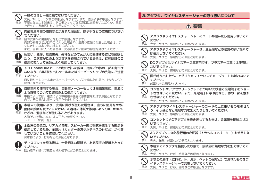 Samsung SM-N950DZKADCM, SM-N950DZDADCM manual アダプタ、ワイヤレスチャージャーの取り扱いについて 