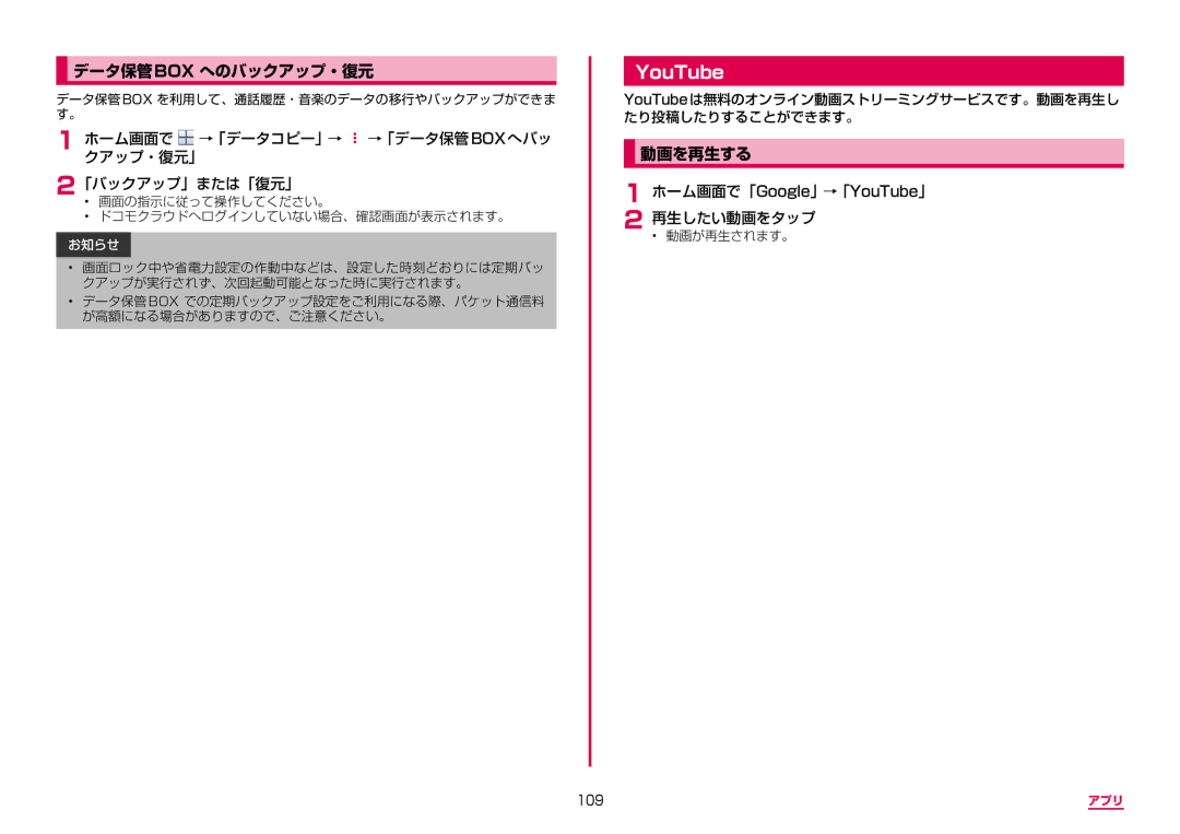 Samsung SM-N950DZKADCM manual YouTube, データ保管box へのバックアップ・復元, ホーム画面で →「データコピー」→ →「データ保管boxへバッ クアップ・復元」 「バックアップ」または「復元」, 109 