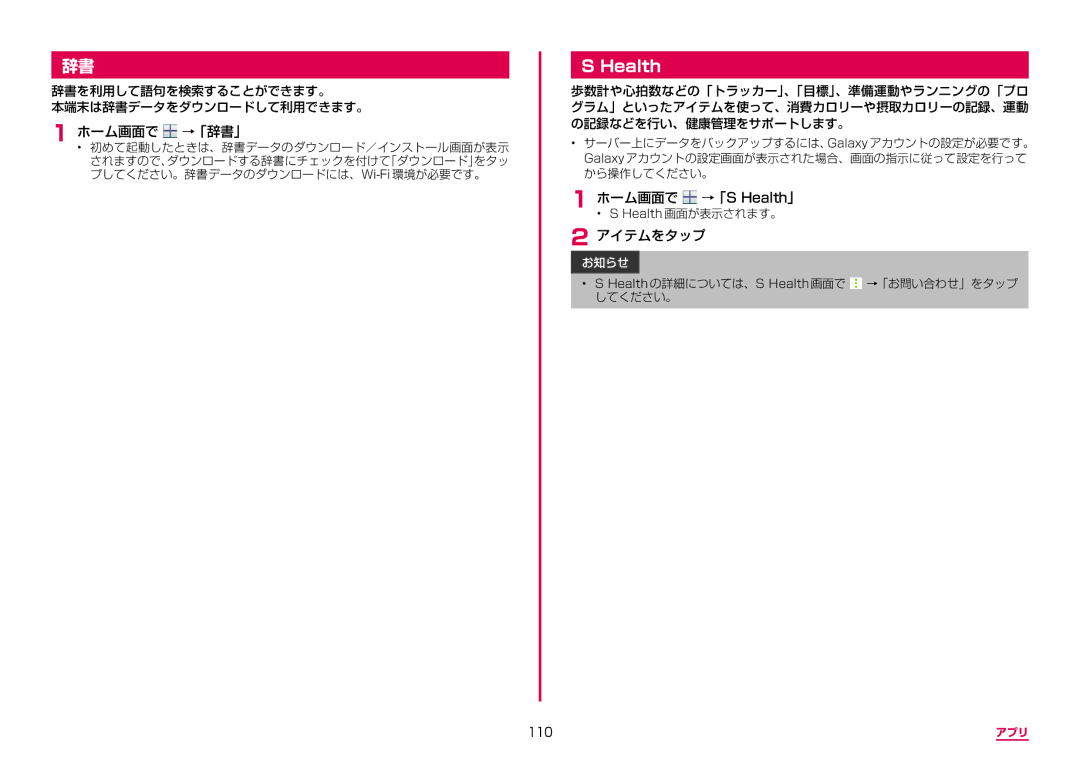 Samsung SM-N950DZDADCM, SM-N950DZKADCM manual Health, ホーム画面で →「辞書」, アイテムをタップ, 110 