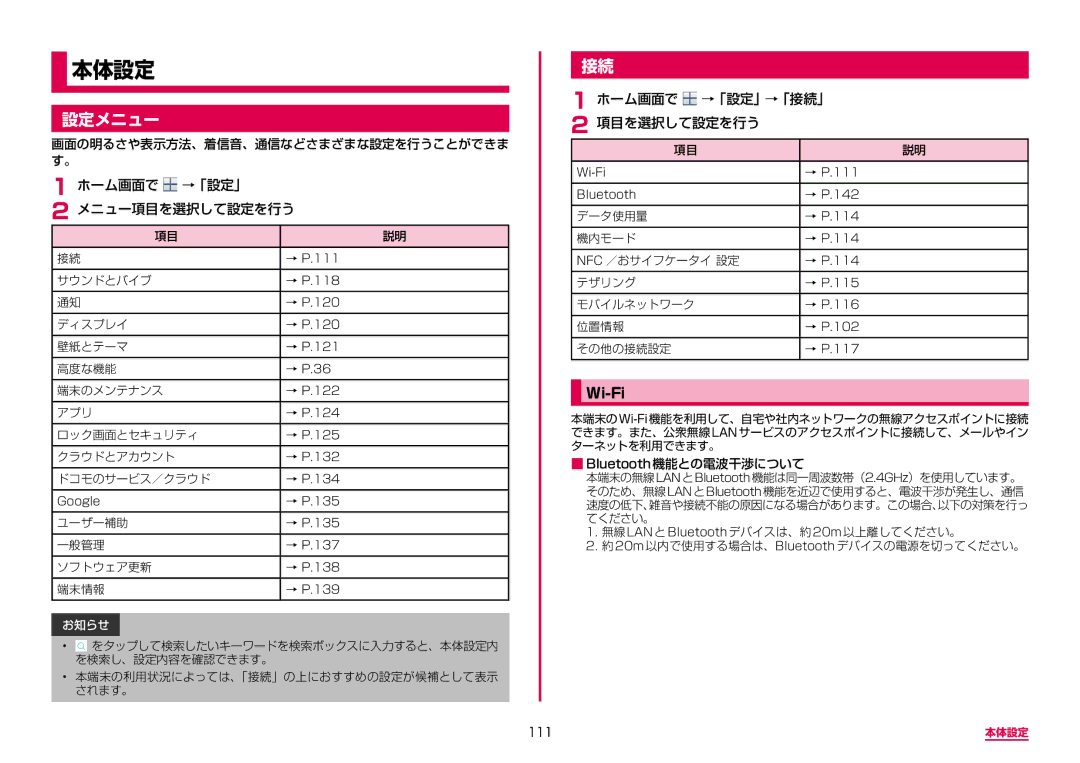 Samsung SM-N950DZKADCM, SM-N950DZDADCM 設定メニュー, Wi-Fi, ホーム画面で →「設定」 メニュー項目を選択して設定を行う, ホーム画面で →「設定」→「接続」 項目を選択して設定を行う, 111 