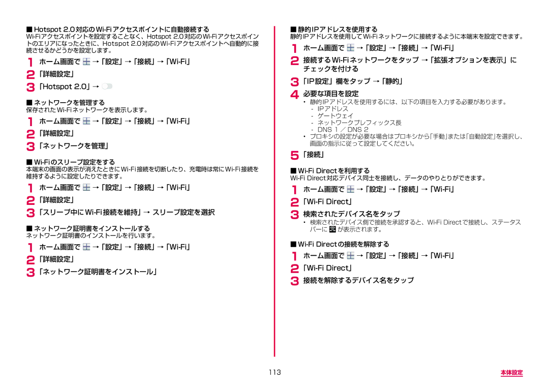 Samsung SM-N950DZKADCM manual ホーム画面で →「設定」→「接続」→「Wi-Fi」 2「詳細設定」 「ネットワークを管理」, ホーム画面で →「設定」→「接続」→「Wi-Fi」 2「Wi-Fi Direct」 