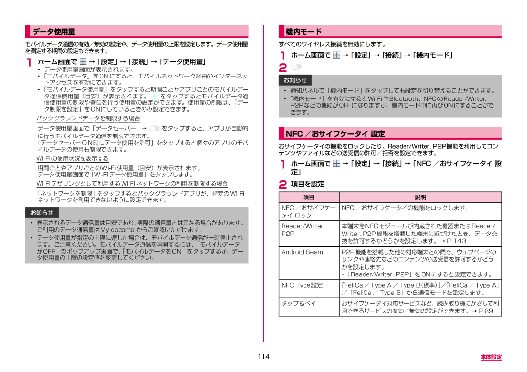 Samsung SM-N950DZDADCM, SM-N950DZKADCM manual データ使用量, 機内モード, Nfc ／おサイフケータイ 設定 