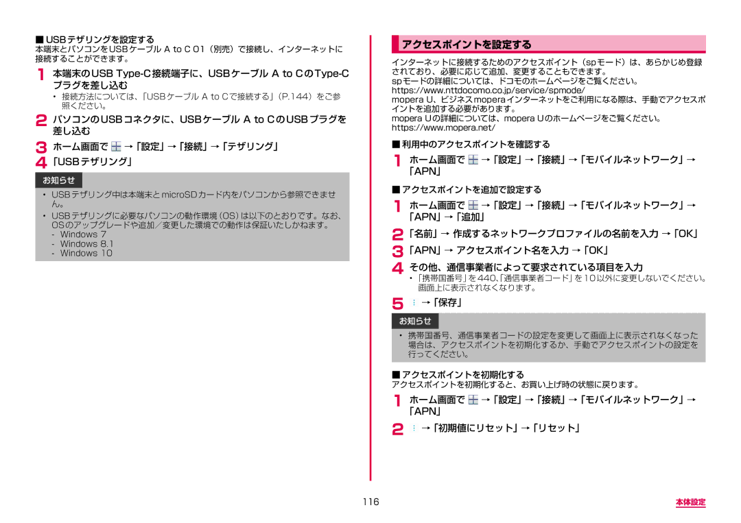 Samsung SM-N950DZDADCM, SM-N950DZKADCM manual アクセスポイントを設定する, 本端末のUSB Type-C接続端子に、USBケーブル a to CのType-Cプラグを差し込む, →「保存」 