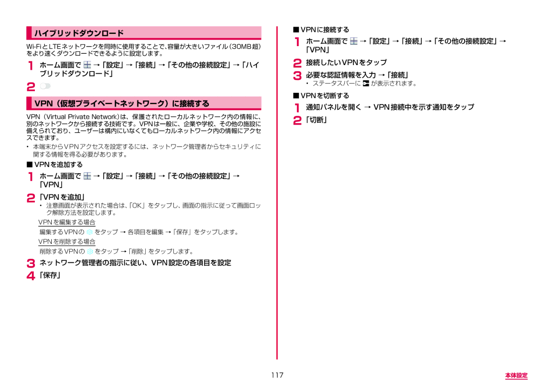 Samsung SM-N950DZKADCM, SM-N950DZDADCM manual ハイブリッドダウンロード, Vpn（仮想プライベートネットワーク）に接続する 