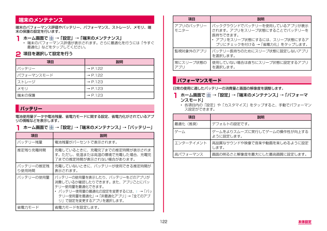 Samsung SM-N950DZDADCM, SM-N950DZKADCM manual 端末のメンテナンス, バッテリー, パフォーマンスモード 