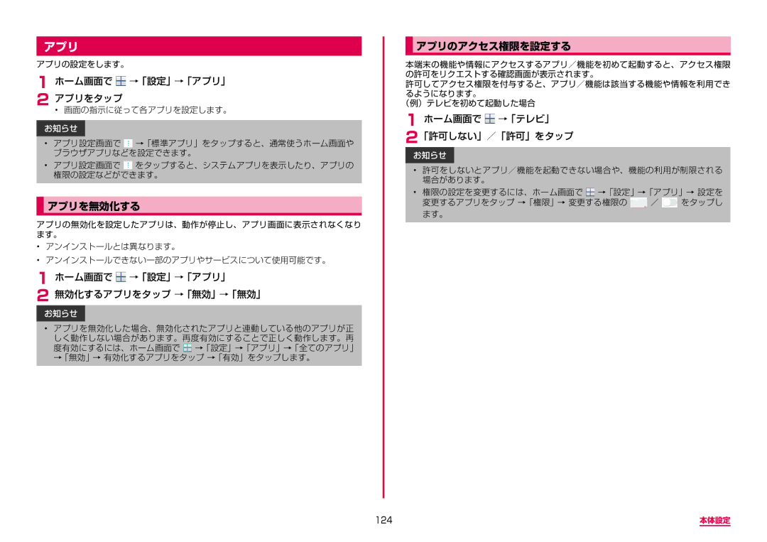 Samsung SM-N950DZDADCM, SM-N950DZKADCM manual アプリを無効化する, アプリのアクセス権限を設定する 