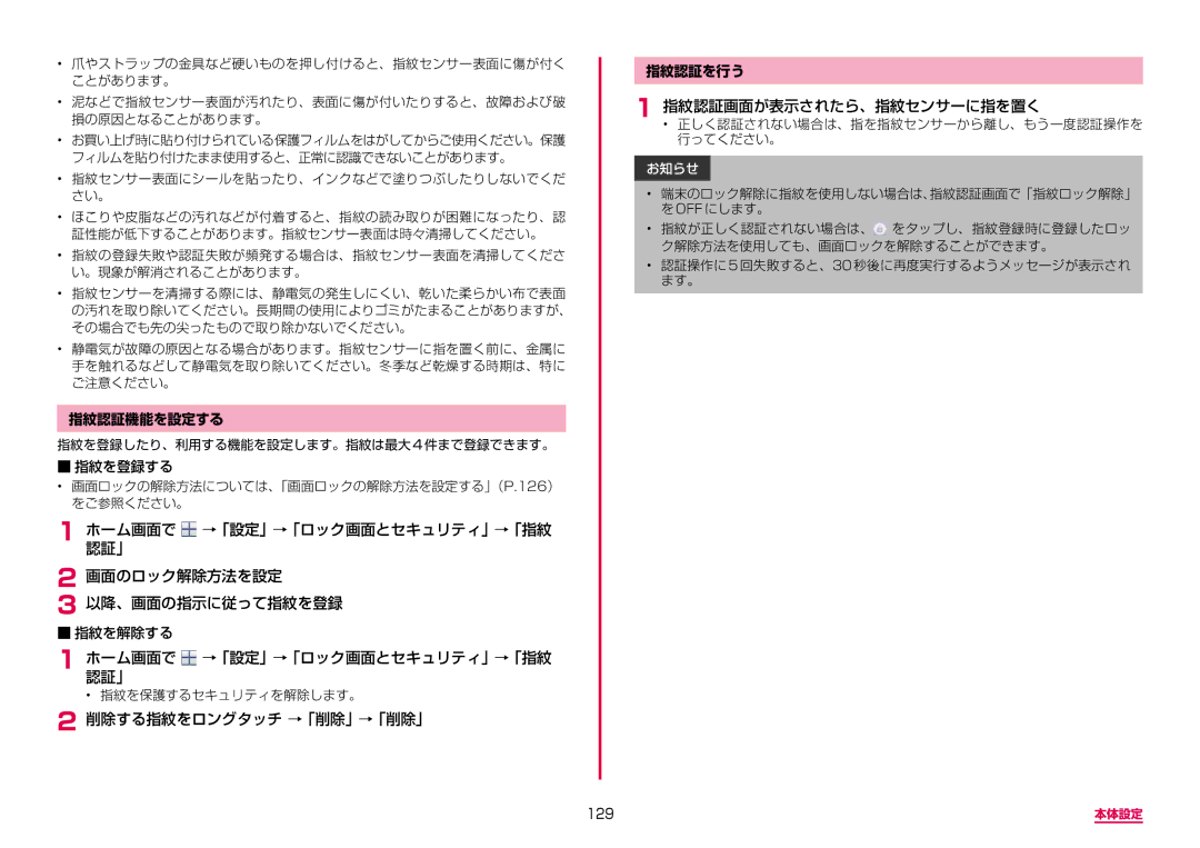 Samsung SM-N950DZKADCM manual ホーム画面で認証」 →「設定」→「ロック画面とセキュリティ」→「指紋, 削除する指紋をロングタッチ →「削除」→「削除」, 指紋認証機能を設定する, 指紋認証を行う, 129 