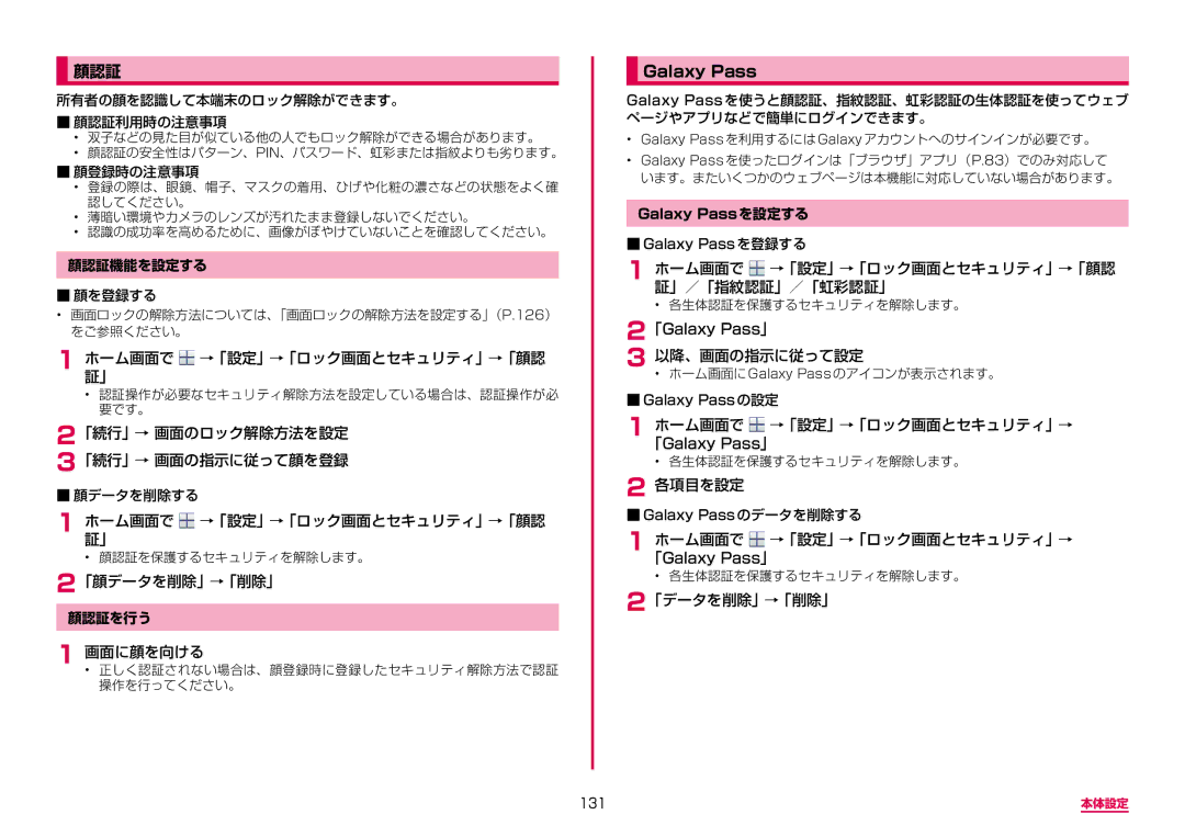 Samsung SM-N950DZKADCM, SM-N950DZDADCM manual 顔認証, Galaxy Pass 