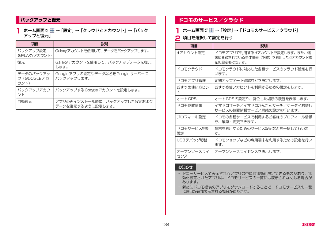 Samsung SM-N950DZDADCM, SM-N950DZKADCM manual ドコモのサービス／クラウド, バックアップと復元, ホーム画面で →「設定」→「クラウドとアカウント」→「バック アップと復元」, 134 