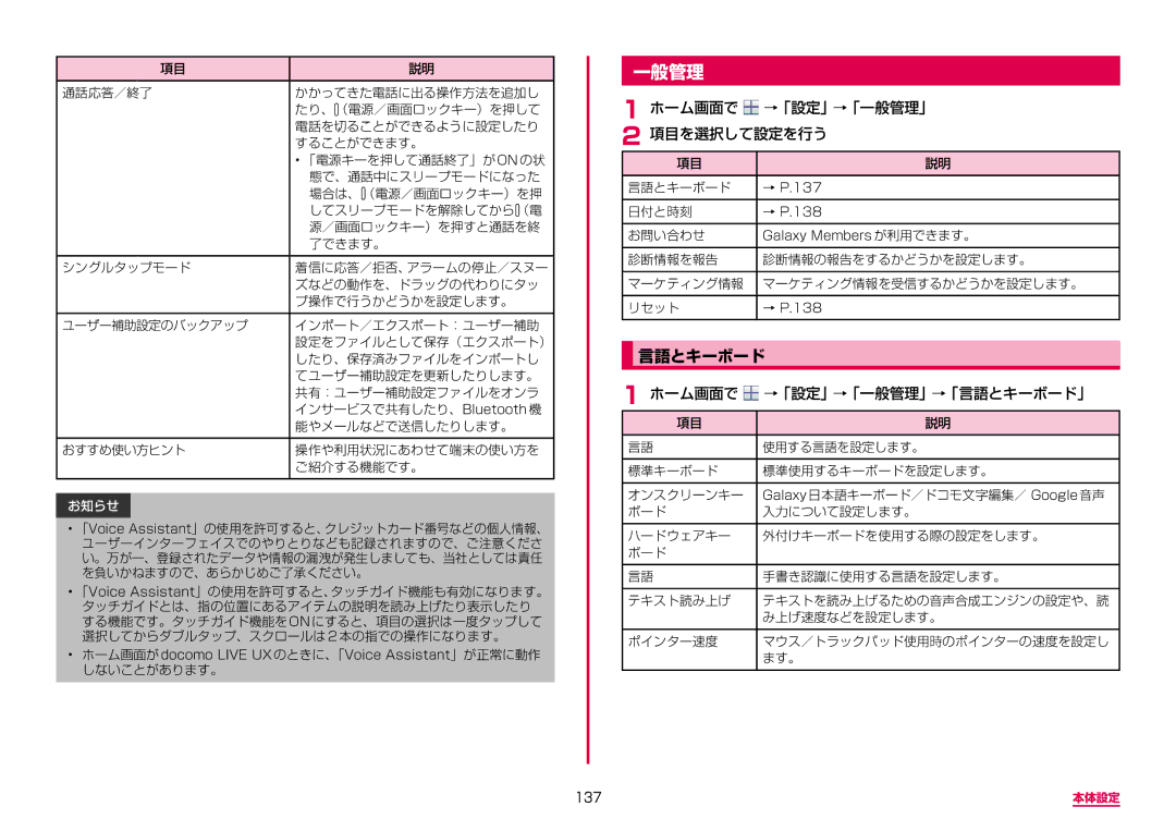 Samsung SM-N950DZKADCM, SM-N950DZDADCM manual ホーム画面で →「設定」→「一般管理」 項目を選択して設定を行う, ホーム画面で →「設定」→「一般管理」→「言語とキーボード」, 137 