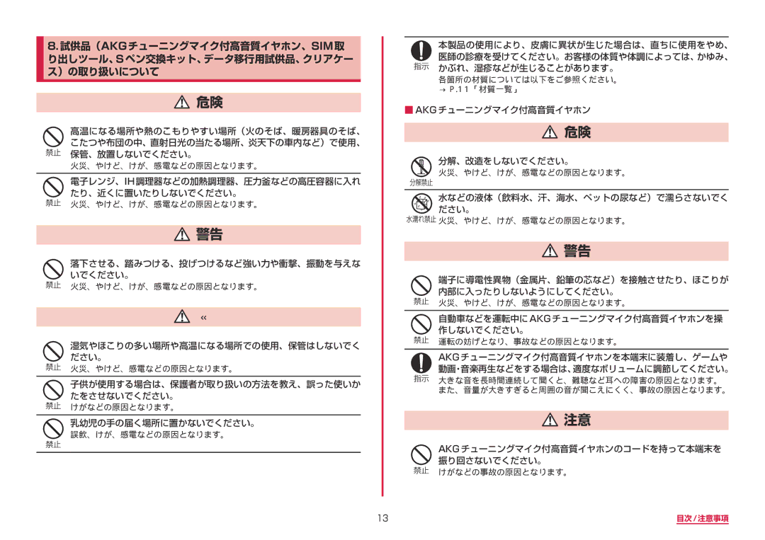 Samsung SM-N950DZKADCM, SM-N950DZDADCM manual 目次/注意事項 