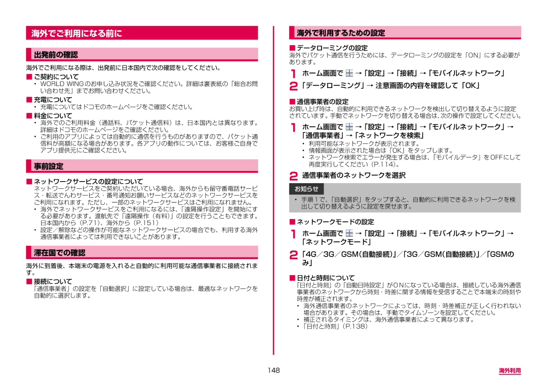 Samsung SM-N950DZDADCM, SM-N950DZKADCM manual 海外でご利用になる前に, 出発前の確認, 事前設定, 滞在国での確認, 海外で利用するための設定 