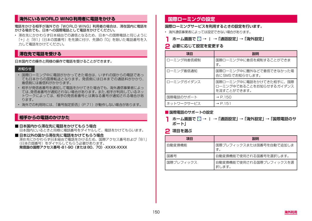 Samsung SM-N950DZDADCM, SM-N950DZKADCM manual 国際ローミングの設定, 海外にいるworld Wing利用者に電話をかける, 滞在先で電話を受ける, 相手からの電話のかけかた 