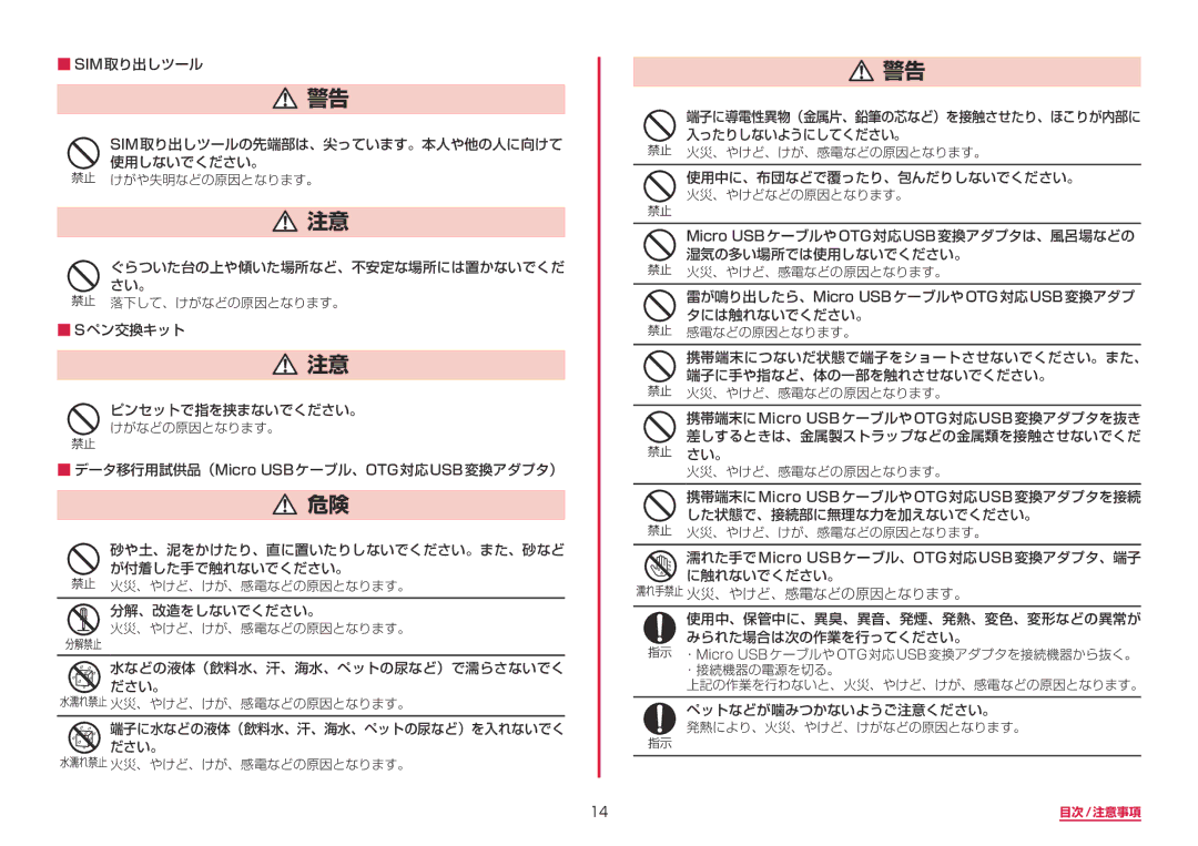 Samsung SM-N950DZDADCM, SM-N950DZKADCM manual 目次/注意事項 