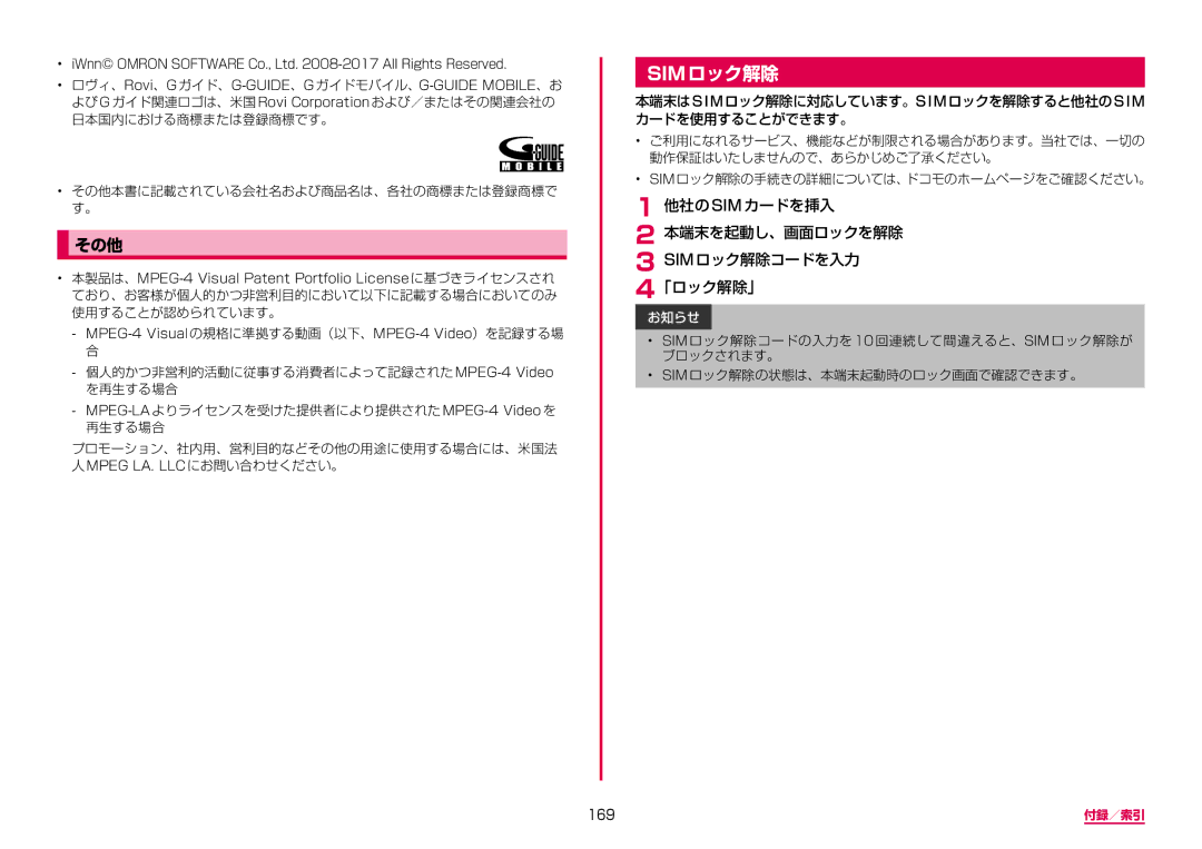 Samsung SM-N950DZKADCM, SM-N950DZDADCM manual その他, 他社のsimカードを挿入 本端末を起動し、画面ロックを解除 Simロック解除コードを入力 「ロック解除」, 169 