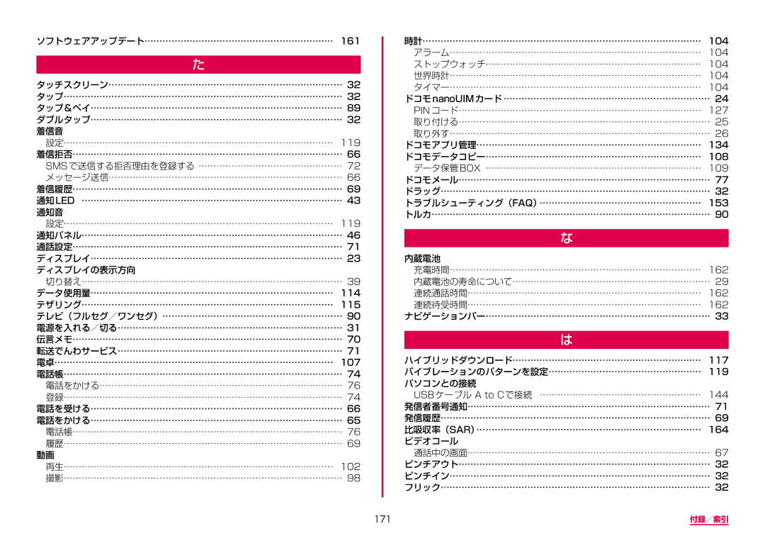 Samsung SM-N950DZKADCM, SM-N950DZDADCM manual ディスプレイの表示方向, 内蔵電池, パソコンとの接続, ビデオコール, 171 