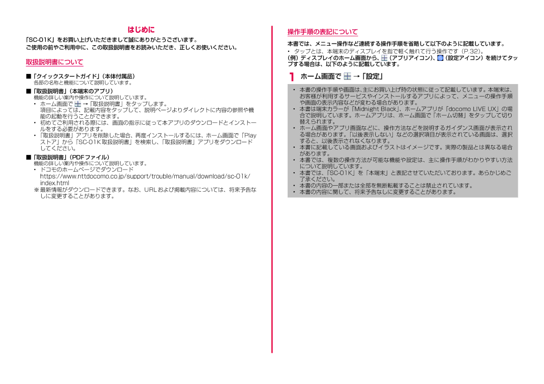 Samsung SM-N950DZDADCM, SM-N950DZKADCM manual はじめに, ホーム画面で →「設定」 