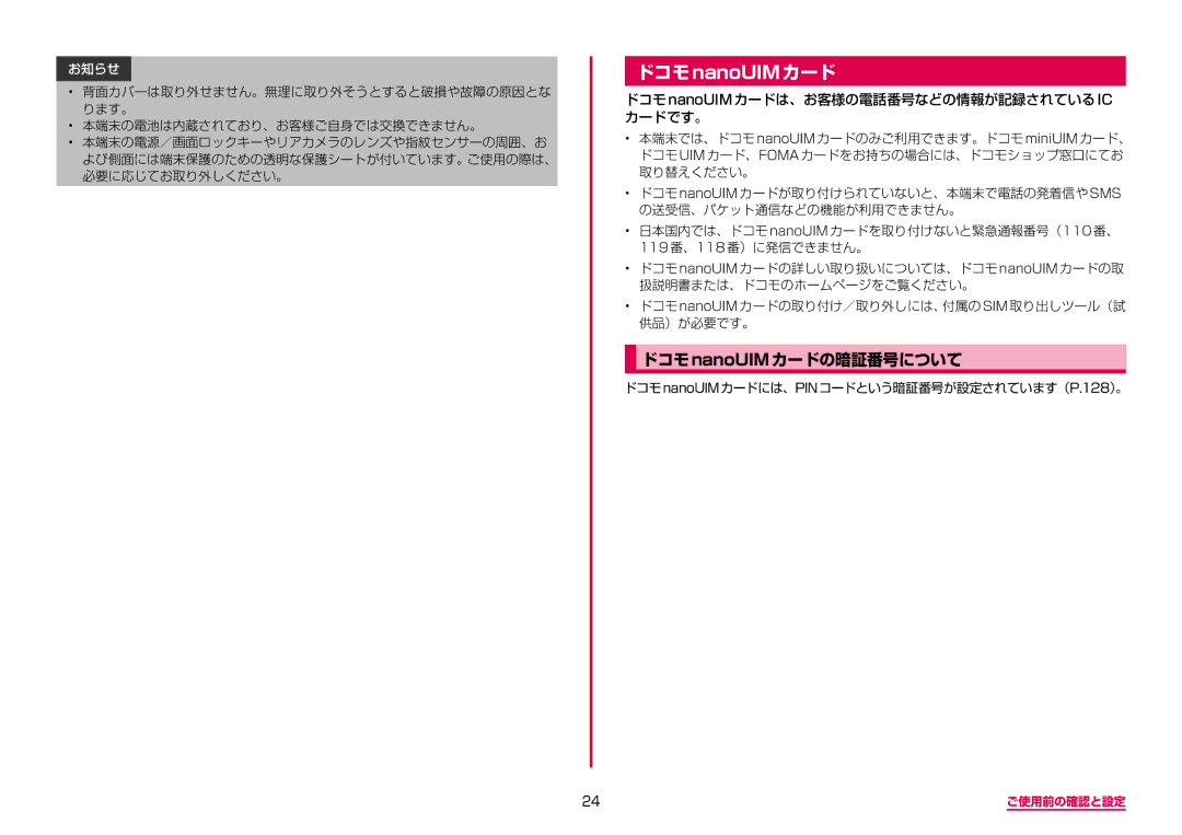 Samsung SM-N950DZDADCM, SM-N950DZKADCM manual ドコモnanoUIMカードの暗証番号について, ドコモnanoUIMカードには、PINコードという暗証番号が設定されています（P.128）。 