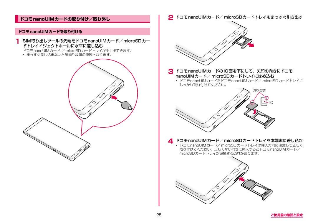 Samsung SM-N950DZKADCM manual ドコモnanoUIMカードの取り付け／取り外し, SIM取り出しツールの先端をドコモnanoUIMカード／ microSDカー ドトレイイジェクトホールに水平に差し込む 