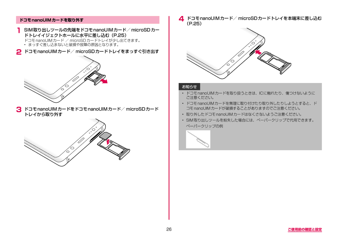 Samsung SM-N950DZDADCM, SM-N950DZKADCM manual ドコモnanoUIMカードを取り外す 