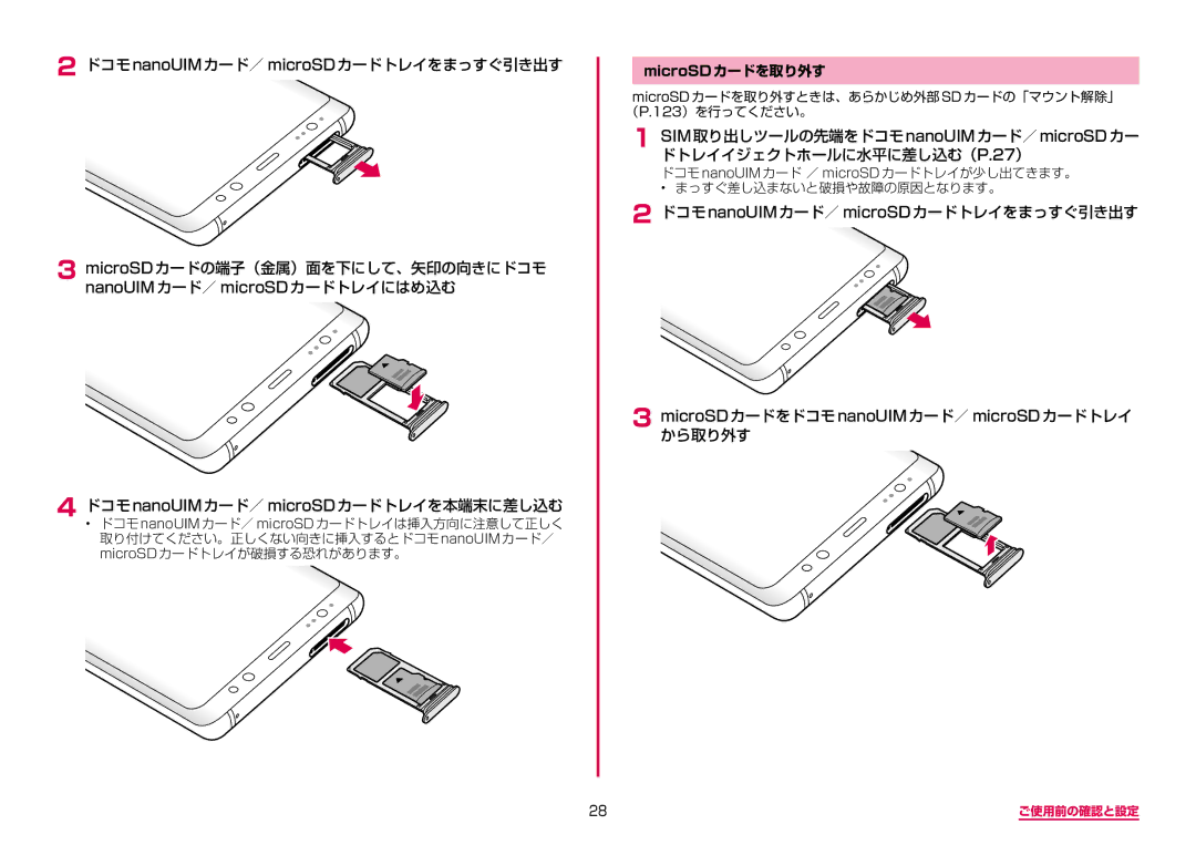 Samsung SM-N950DZDADCM, SM-N950DZKADCM manual MicroSDカードを取り外す, MicroSD カードを取り外すときは、あらかじめ外部 SD カードの「マウント解除」 （P.123）を行ってください。 