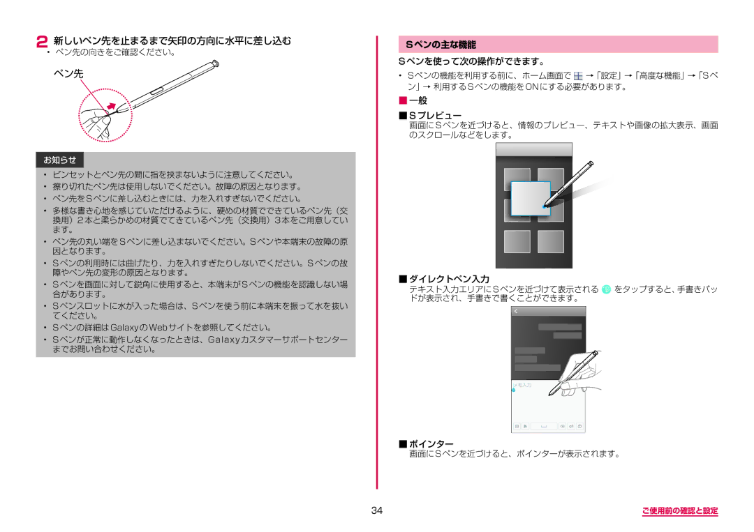 Samsung SM-N950DZDADCM, SM-N950DZKADCM manual 新しいペン先を止まるまで矢印の方向に水平に差し込むペン先の向きをご確認ください。, ペンの主な機能 