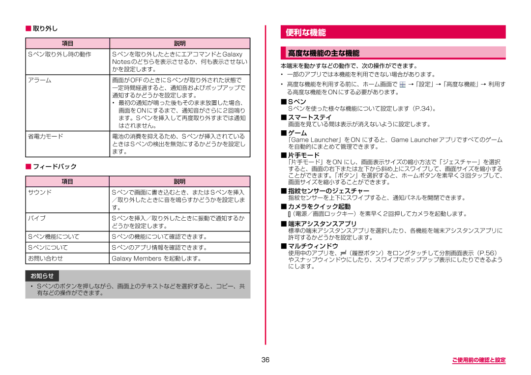 Samsung SM-N950DZDADCM, SM-N950DZKADCM manual 便利な機能, 高度な機能の主な機能, Sペンのボタンを押しながら、画面上のテキストなどを選択すると、コピー、共 有などの操作ができます。 