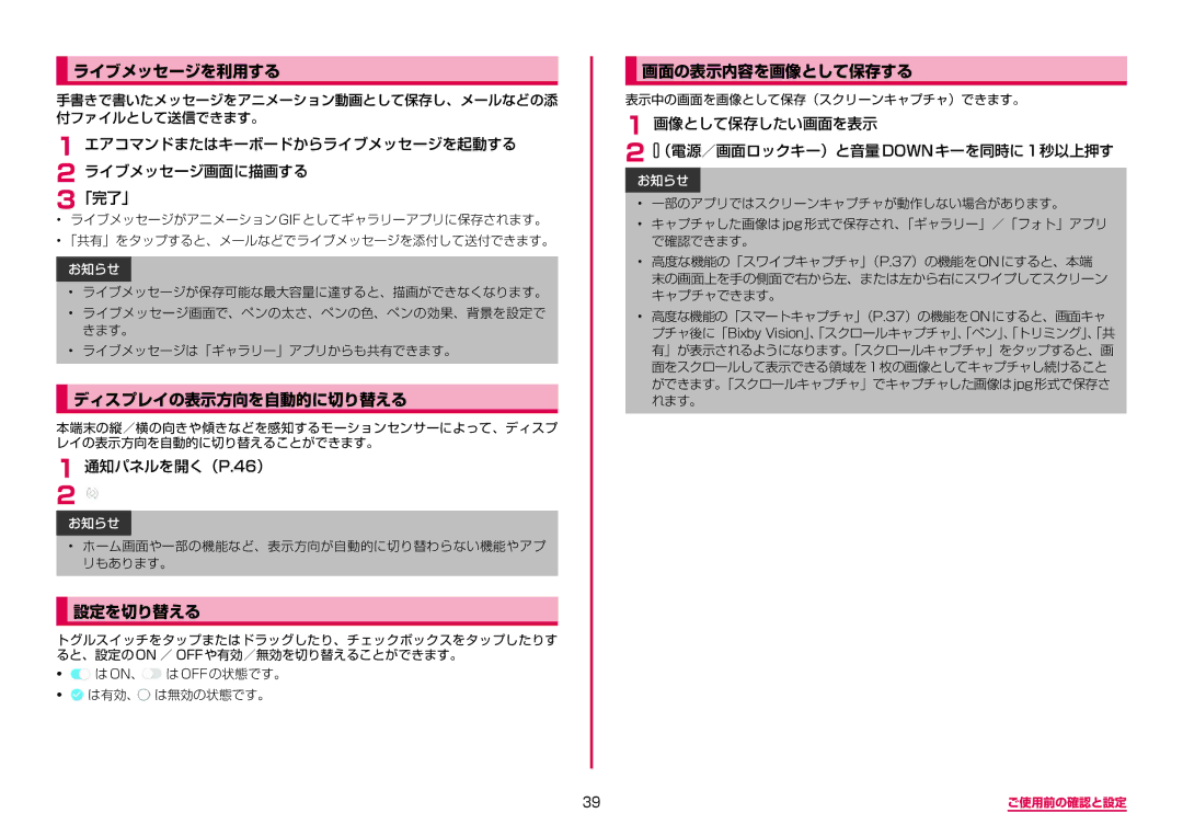 Samsung SM-N950DZKADCM, SM-N950DZDADCM manual ライブメッセージを利用する, ディスプレイの表示方向を自動的に切り替える, 設定を切り替える, 画面の表示内容を画像として保存する 