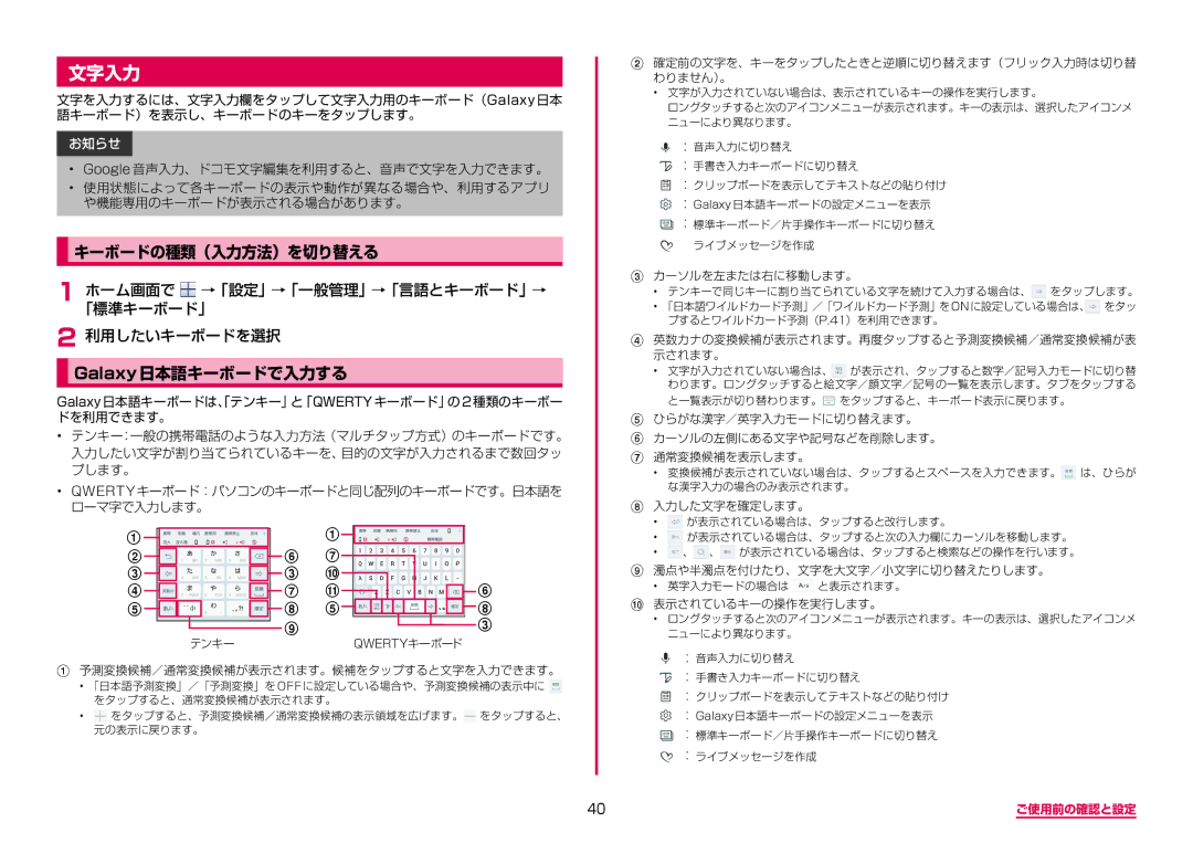 Samsung SM-N950DZDADCM, SM-N950DZKADCM manual 文字入力, キーボードの種類（入力方法）を切り替える, Galaxy日本語キーボードで入力する, ローマ字で入力します。 