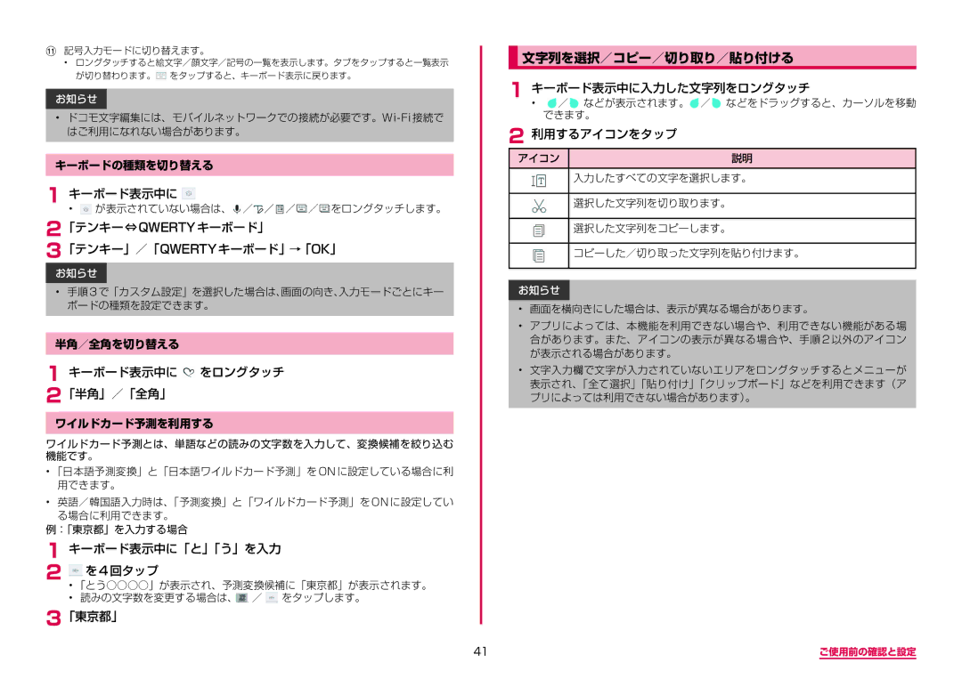 Samsung SM-N950DZKADCM, SM-N950DZDADCM manual 文字列を選択／コピー／切り取り／貼り付ける 